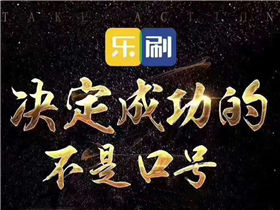 樂刷pos機費率多少？