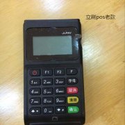 樂刷pos對卡有影響嗎？